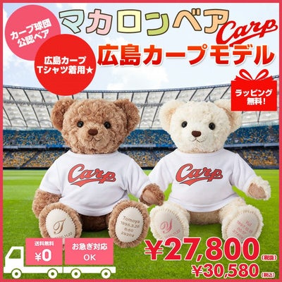 マカロンベア広島カープモデル