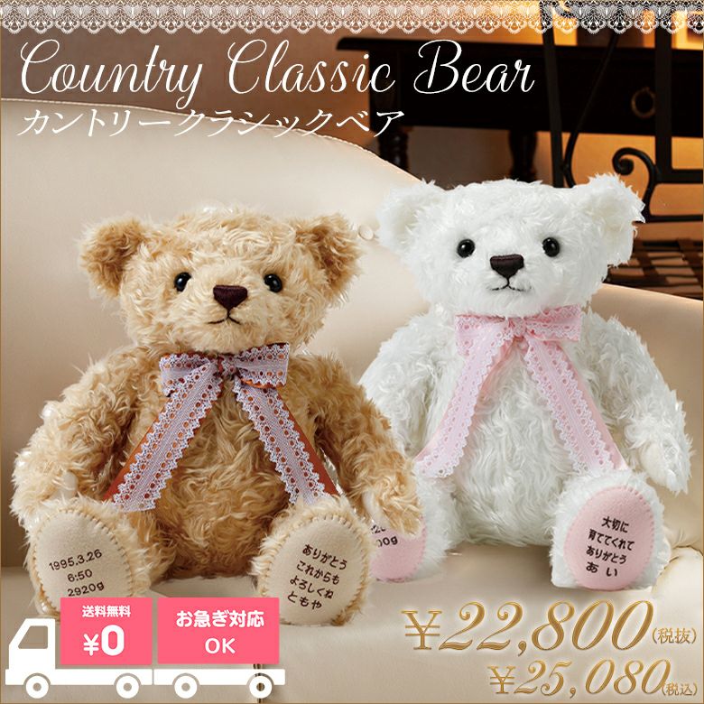 アニバーサリーベア（ウェディング）：お二人の衣裳を着せた世界に一つ