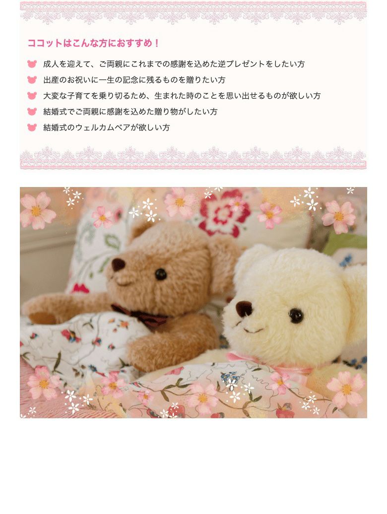 テディベアタイムオリジナル！安心の日本製体重ベア：ココット | 体重