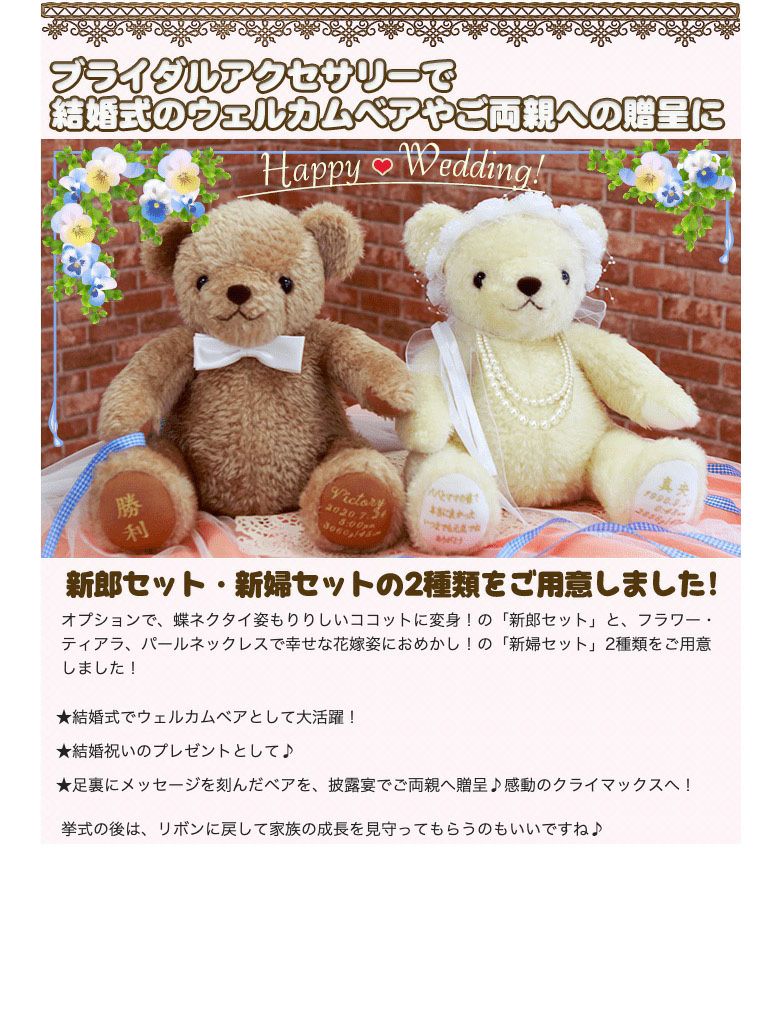 テディベアタイムオリジナル！安心の日本製体重ベア：ココット | 体重