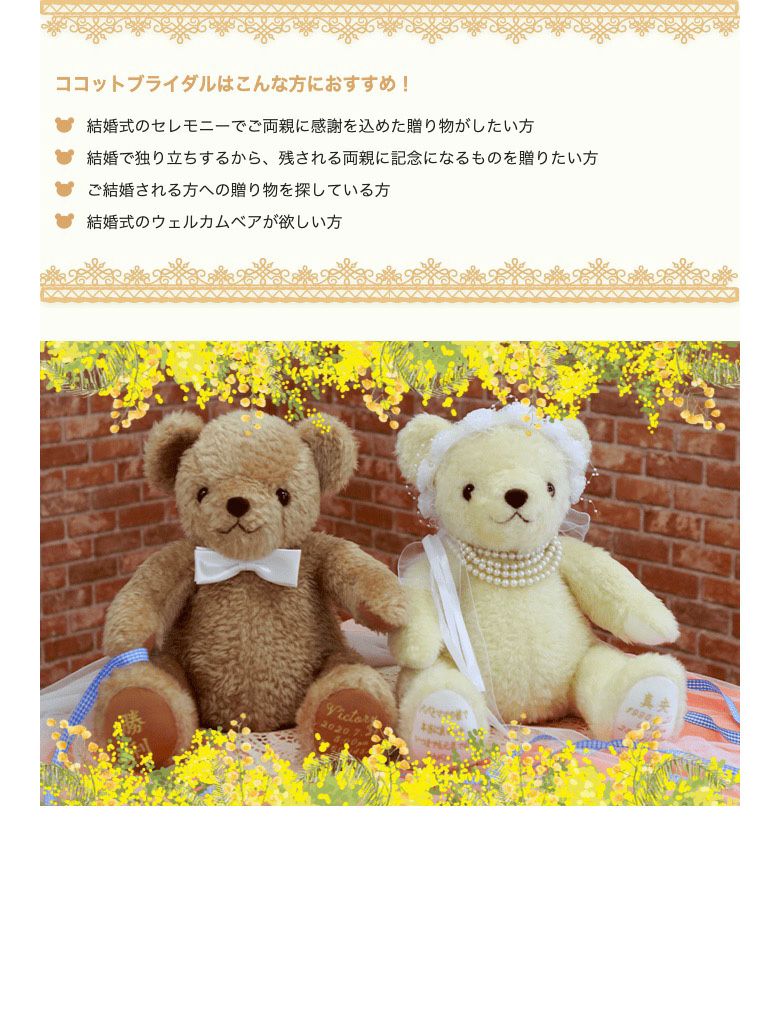 ココットブライダル（蝶ネクタイ・ティアラ付き）：ウェイトベア