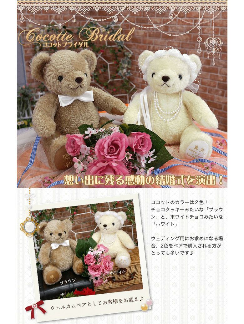 ココットブライダル（蝶ネクタイ・ティアラ付き）：ウェイトベア