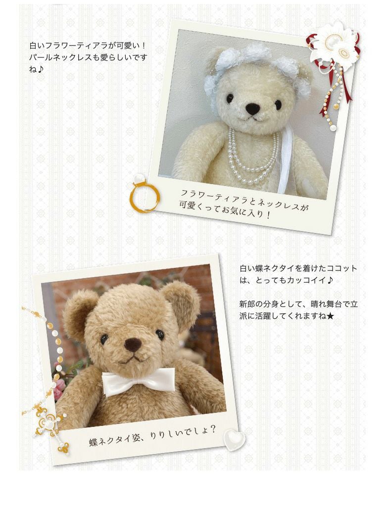 ココットブライダル（蝶ネクタイ・ティアラ付き）：ウェイトベア
