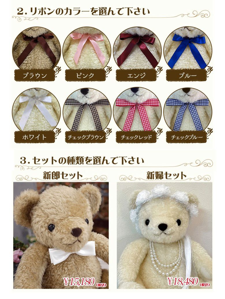体重ベア「ココットブライダル」 のリボンカラー