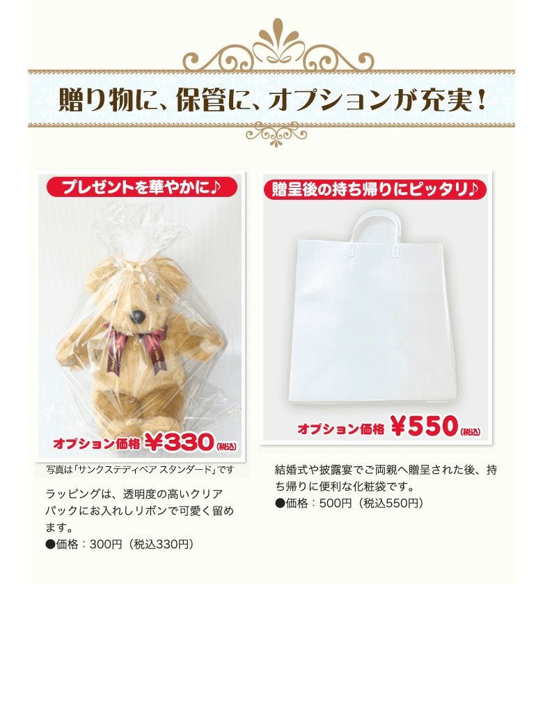体重ベア「ココットブライダル」のラッピングと持ち運びバッグ