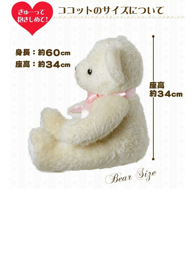 体重ベア「ココットブライダル」のサイズ