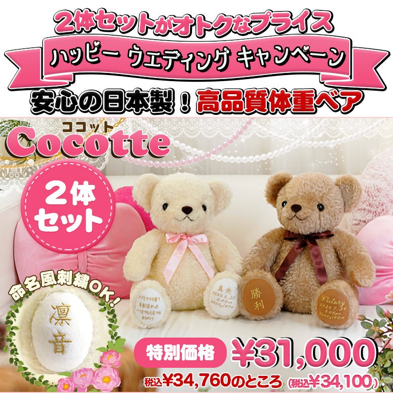 ウェイトベア2体セット(複数体セット)人気ランキング2位!ココット2体セット