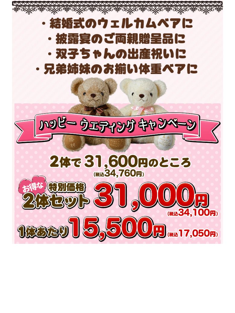 お得なセット価格】安心の日本製ウェイトベア：ココット2体セット