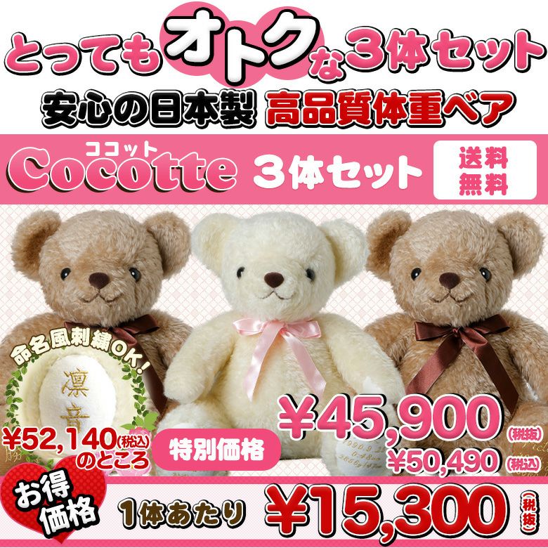 ウェイトベア2体セット(複数体セット)人気ランキング4位!ココット3体セット