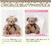 体重ベア「ココット」のラッピングと持ち運びバッグ