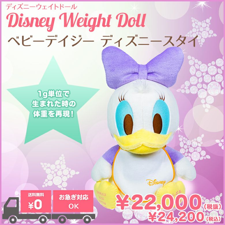 数百万円かけました　激レア　入手困難　非売品　ディズニーウェイト　 ベビーミッキー（フォーマル）】ウェイトドール | 正規品 | 体重ベア