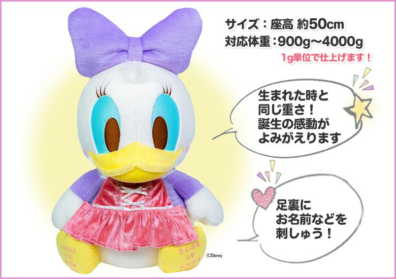 ベビーデイジー（フォーマル）】ディズニーウェイトドール / 正規品
