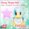 ベビードナルド(スタイ)ウェイトドール