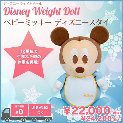 ベビーミッキー(ディズニースタイ)ウェイトドール