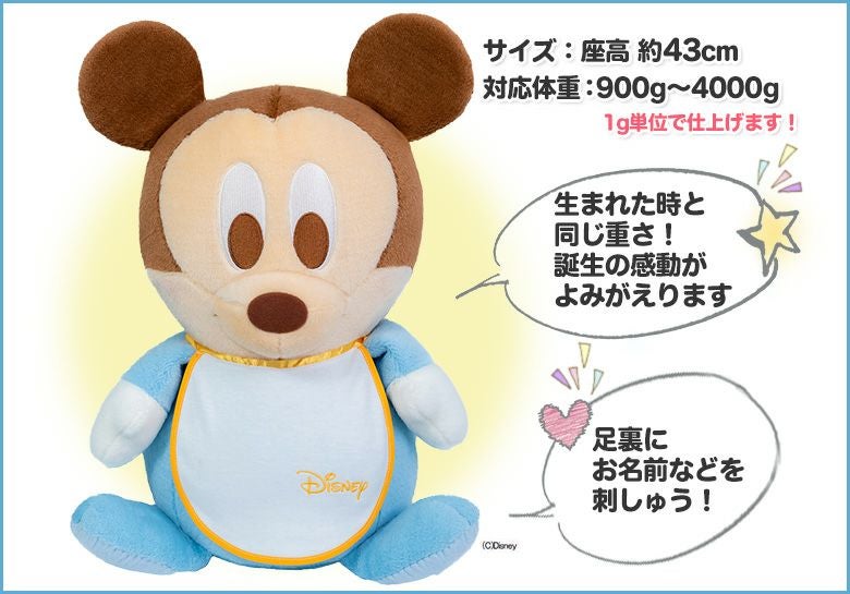 ベビーミッキー（ディズニースタイ）】ウェイトドール | 正規品 | 体重