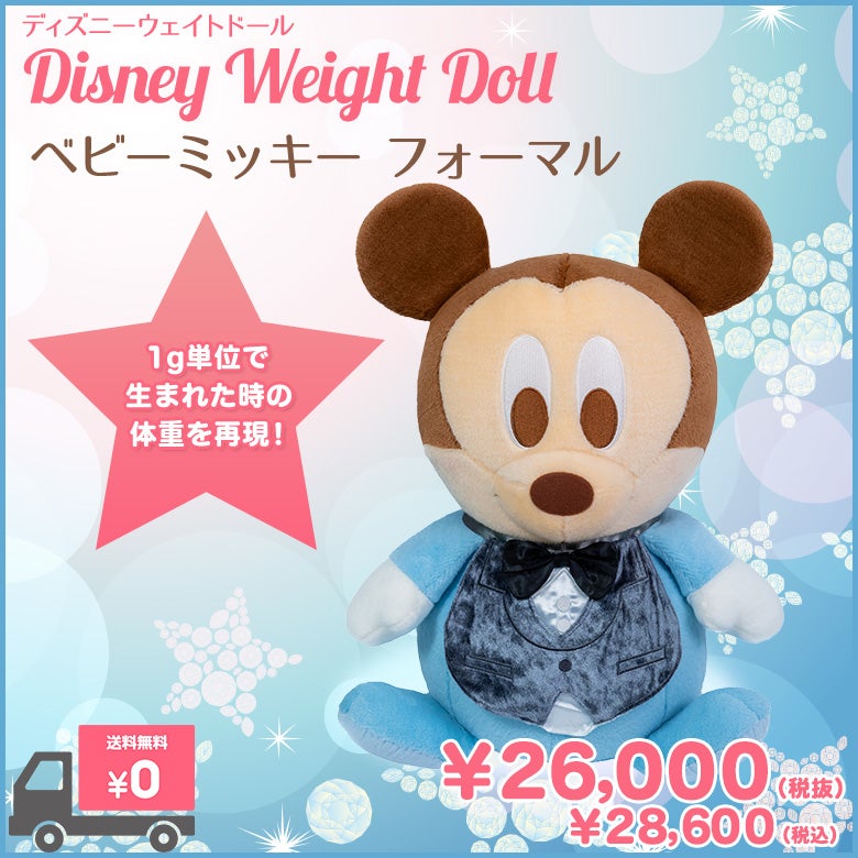 ベビーミッキー(フォーマル)ウェイトドール
