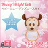 生まれたときと同じ重さでつくるディズニーウェイトドール ベビーミニー(ディズニースタイ)ウェイトドール