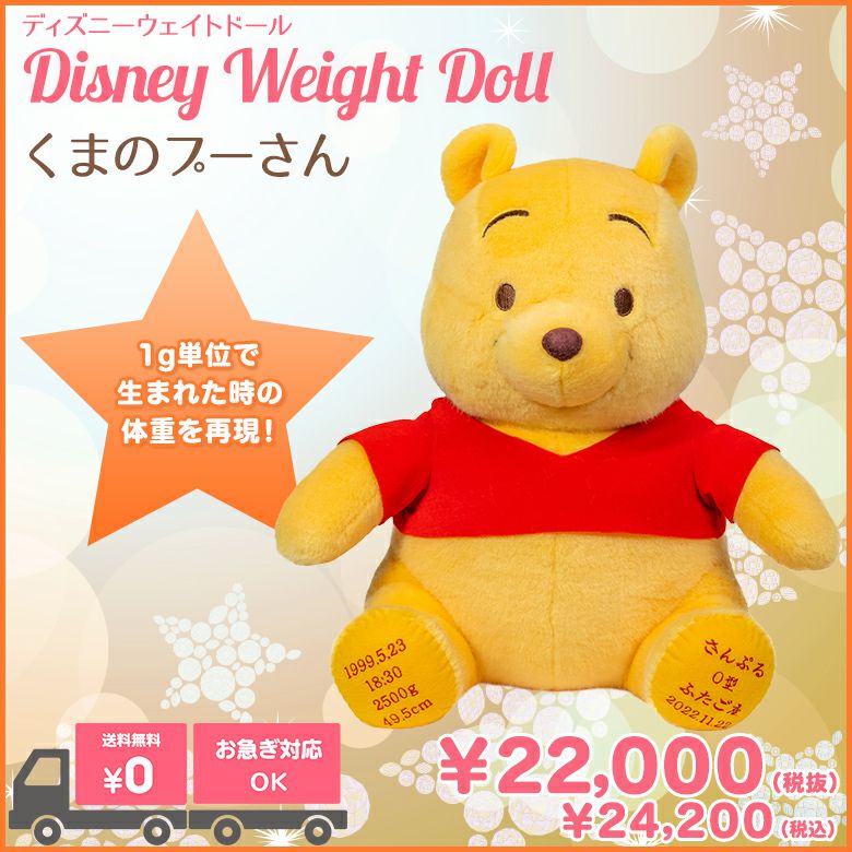 ウェイトドール人気ランキング7位!くまのプーさんウェイトドール