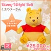 くまのプーさんウェイトドール