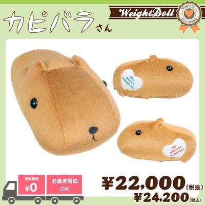 カピバラさんウェイトドール