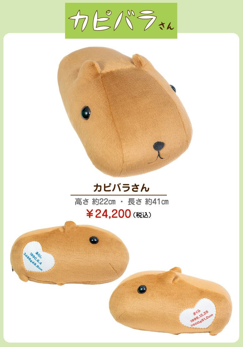 カピバラさん】ウェイトドール/短納期対応可/正規品 | 体重ベア