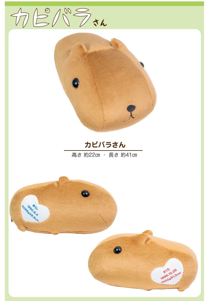 カピバラさんウェイトドールの価格