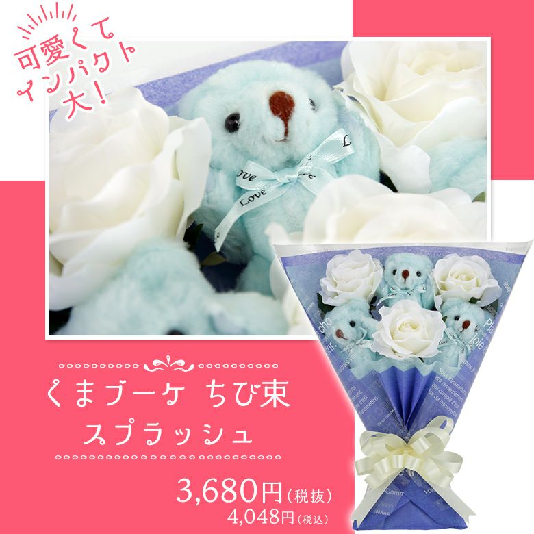 くま束・くまブーケ|テディベアを花束に！女性へのプレゼントに最適