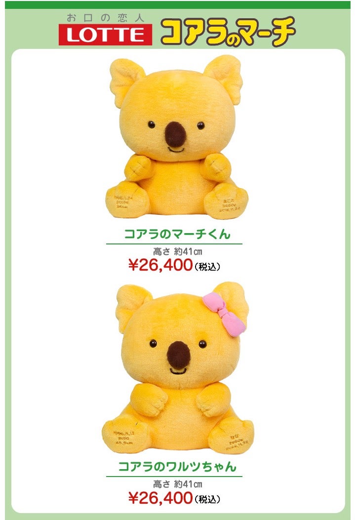 コアラのマーチ　ウェイトドールの価格
