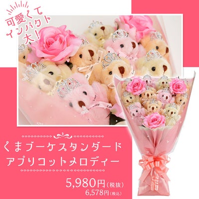 くま束（くまブーケ）スタンダード アプリコットメロディー