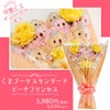 くま束（くまブーケ）スタンダード ピーチプリンセス