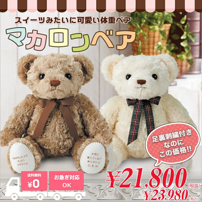 出産祝い人気ランキング2位!マカロンベア