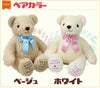 体重ベア マシュマロベアのカラーバリーエーション