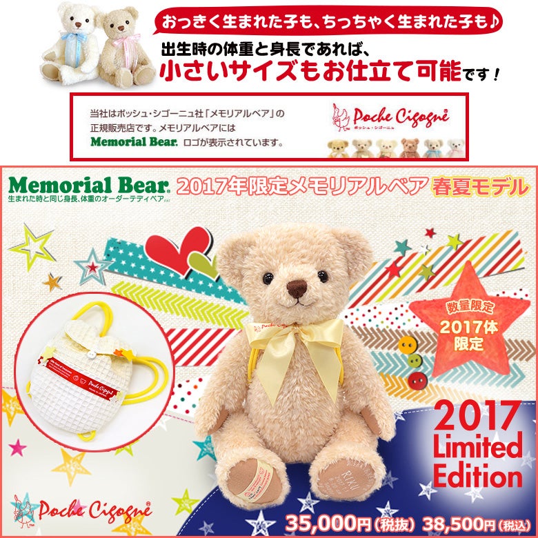 メモリアルベア | 体重ベア・ウェイトドール専門店「テディベアタイム」