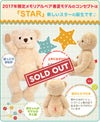 2017年限定メモリアルベア 春夏モデルのコンセプト