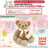 2018年限定メモリアルベア 秋冬モデル