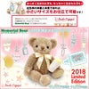 2018年限定メモリアルベア 秋冬モデル