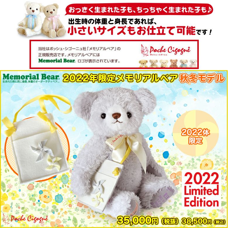 身長体重ベア】2022年限定メモリアルベア 秋冬モデル | 体重ベア