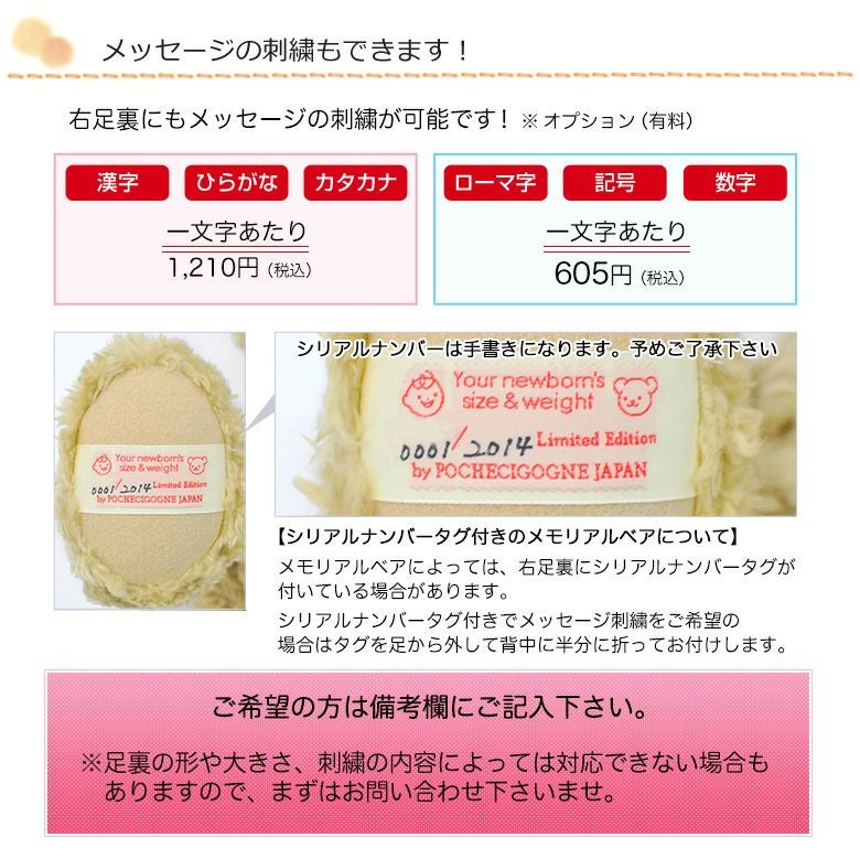 2023年限定メモリアルベア 春夏モデルの足裏刺繍メッセージ