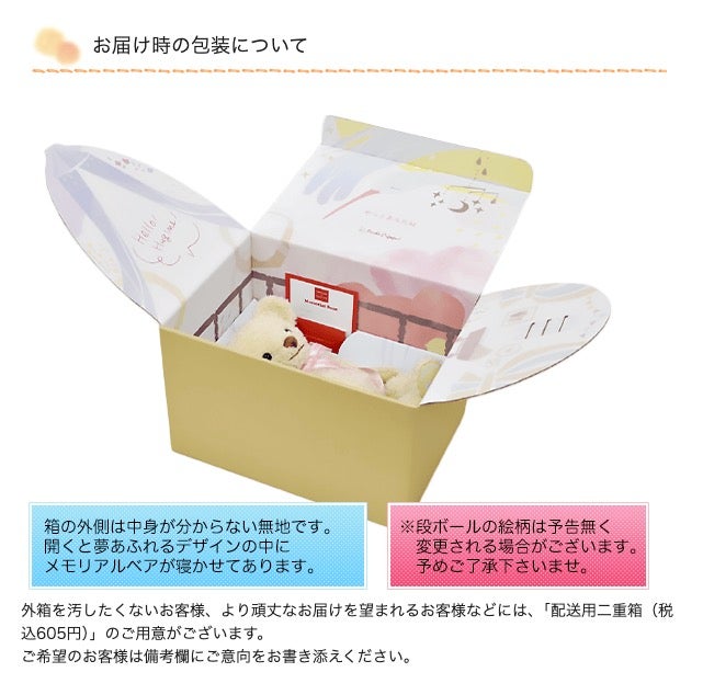 身長体重ベア「メモリアルベア ベーシック」のお届け時の梱包