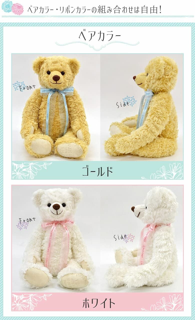 身長体重ベア】メモリアルベア マリアージュ クラシカル | 体重ベア