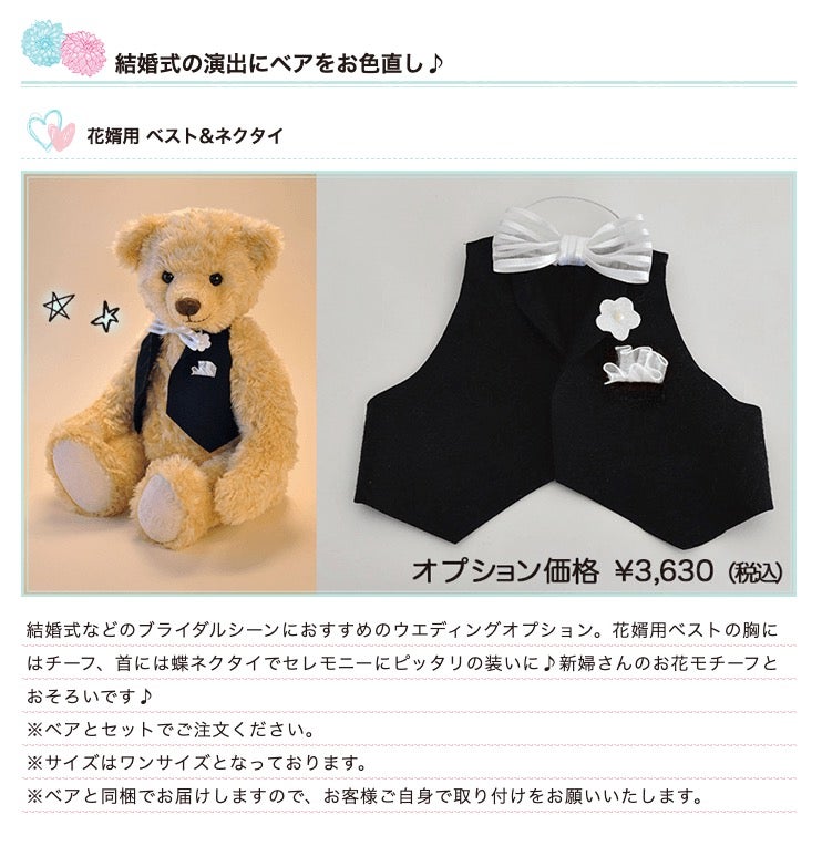 花婿用ベスト＆ネクタイ