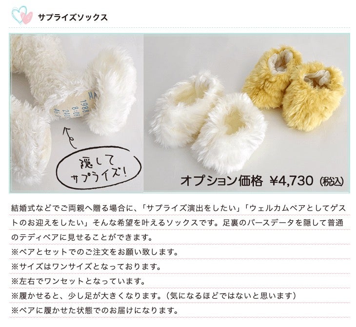 サプライズソックス