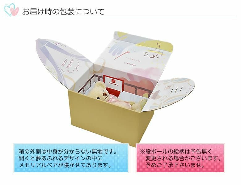 メモリアルベア マリアージュ クラシカルの包装