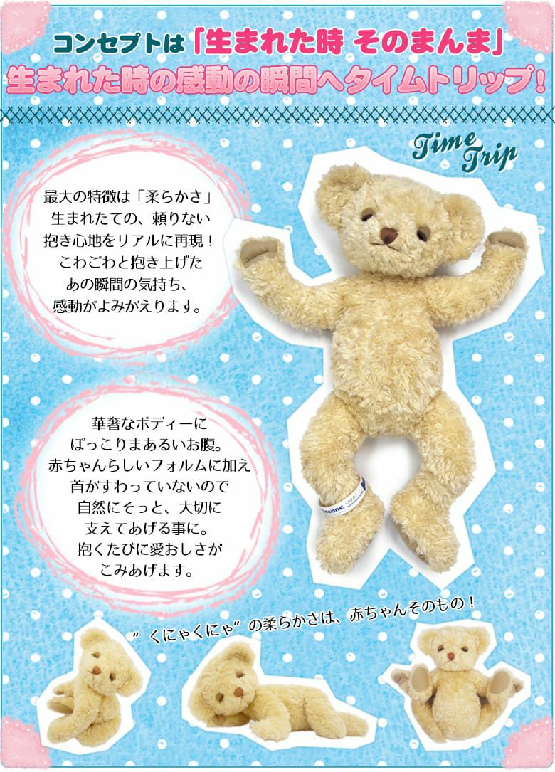 身長体重ベア】メモリアルベア nenne（ねんね）： | 体重ベア