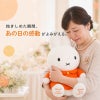 ミッフィー ウェイトドール スタンダード 抱きしめた瞬間あのひの重さがよみがえる
