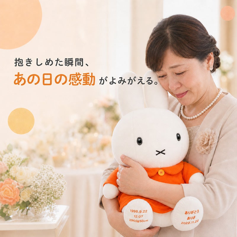 ミッフィー ウェイトドール スタンダード 抱きしめた瞬間あのひの重さがよみがえる
