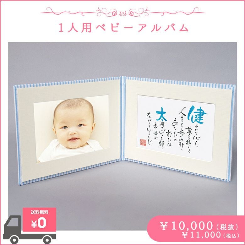 お誕生祝い人気ランキング7位!ネームインポエム 1人用ベビーアルバム