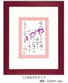 ネームインポエム　1人用はがきタイプ：一人用ハガキタイプ