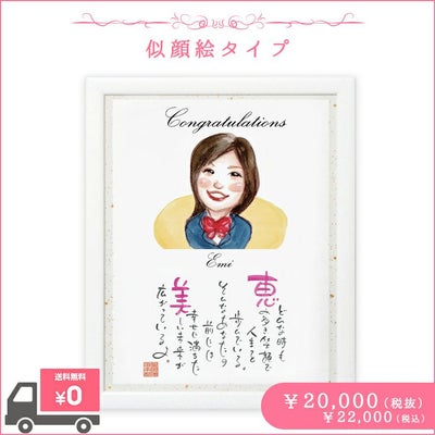 ネームインポエム　1人用似顔絵タイプ