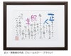 ネームインポエム　2人用A4タイプ（フレームカラー：ブラウン）